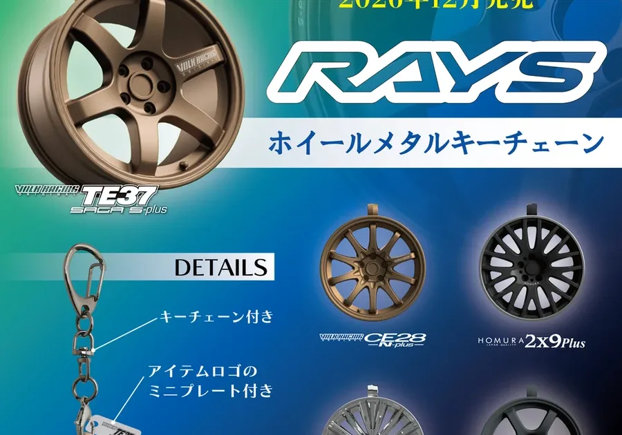 RAYSホイール メタルキーチェーン 全5種