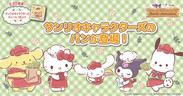 第一屋製パンのサンリオキャラクターズのパン
