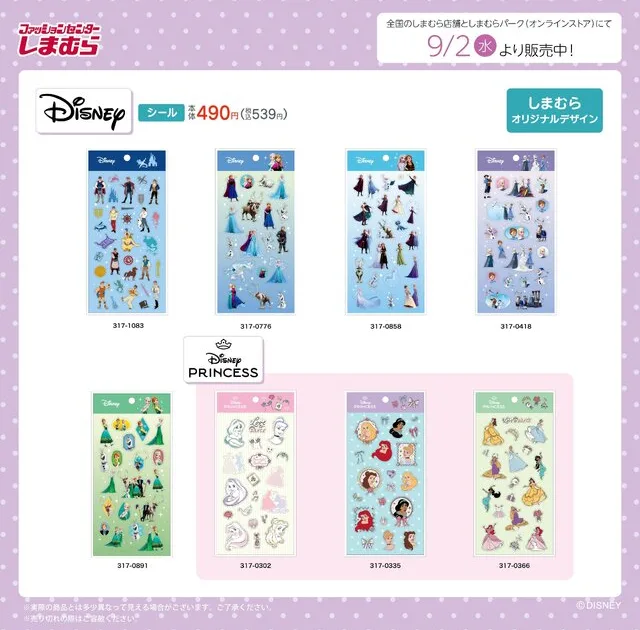 shimamura-disney-seal-20260902 のアイキャッチ