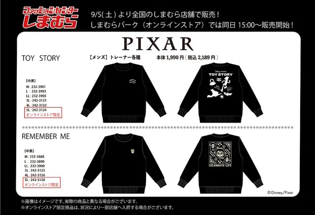 shimamura-disney-pixar-monochrome のアイキャッチ