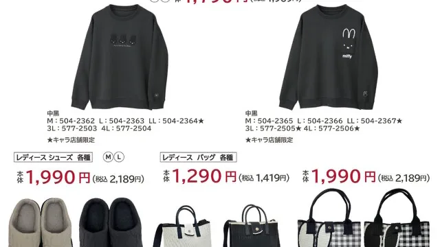 shimamura-miffy-goods のアイキャッチ