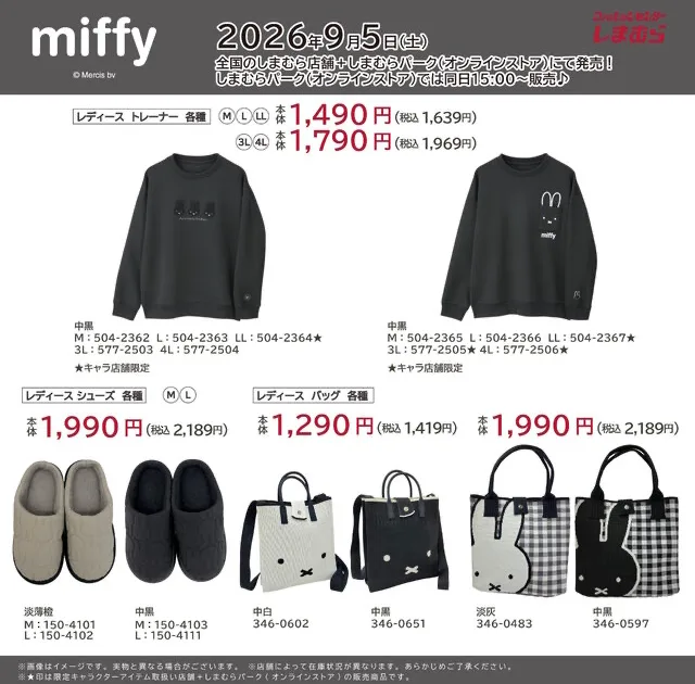 shimamura-miffy-goods のアイキャッチ