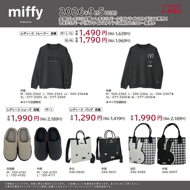 しまむらのミッフィーグッズ