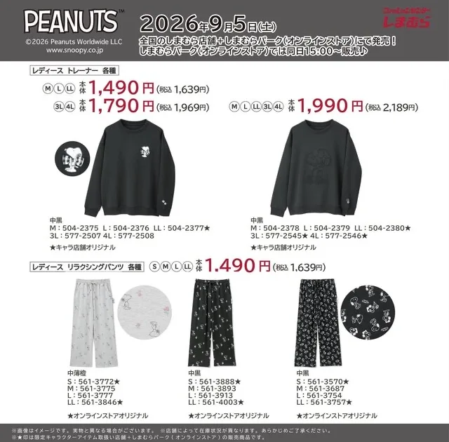 shimamura-peanuts-goods のアイキャッチ