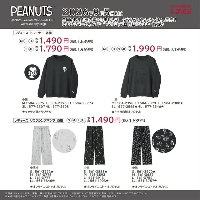 しまむらのPEANUTSアイテム
