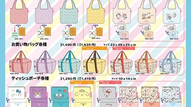 shimamura-rappy-sanrio のアイキャッチ