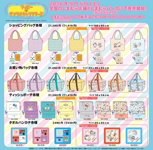 shimamura-rappy-sanrio のアイキャッチ