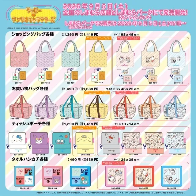 しまむらのラッピー×サンリオキャラクターズ グッズ