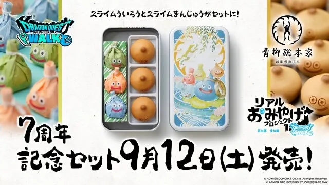 dqwalk-slime-uiro-manju-7th のアイキャッチ