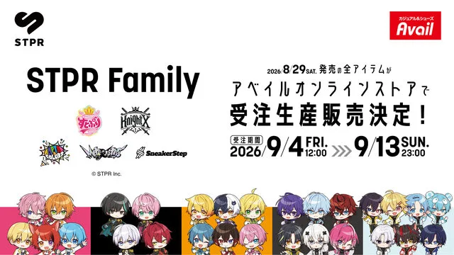 アベイルのSTPR Familyグッズ。受注生産販売の告知