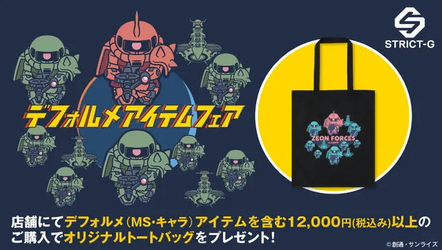 strict-g-gundam-deforme-fair のアイキャッチ
