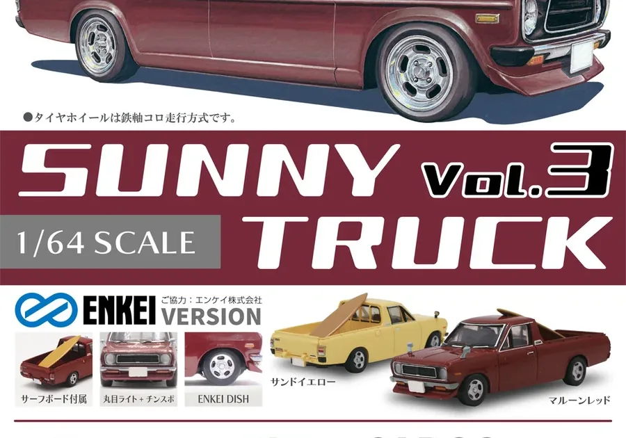 1/64 サニートラックコレクション3 全4種