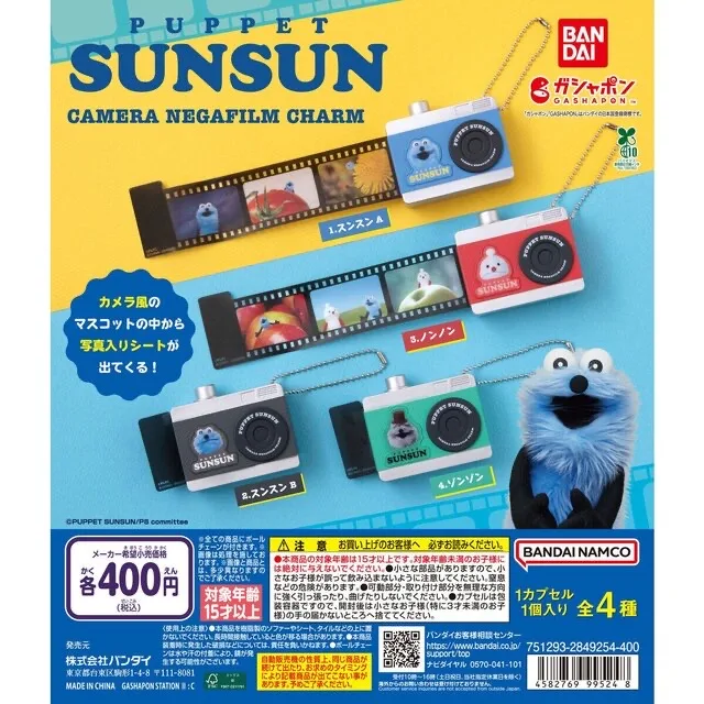 ガシャポン パペットスンスン CAMERA NEGAFILM CHARM