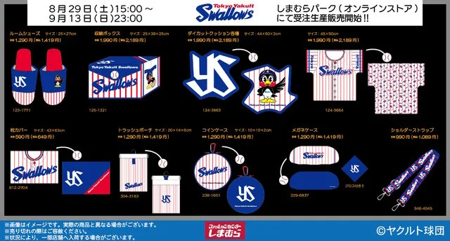 shimamura-yakult-swallows-goods のアイキャッチ