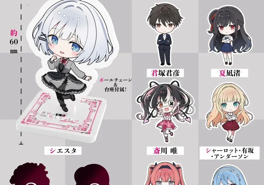 探偵はもう、死んでいる。SEASON2 アクリルキーチェーン 全7種＋シークレット2種
