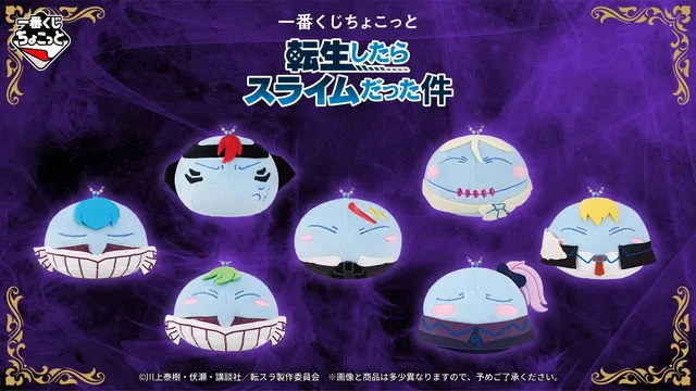 ichiban-kuji-chokotto-tensura のアイキャッチ