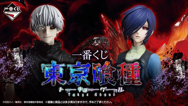 ichiban-kuji-tokyo-ghoul-2027 のアイキャッチ