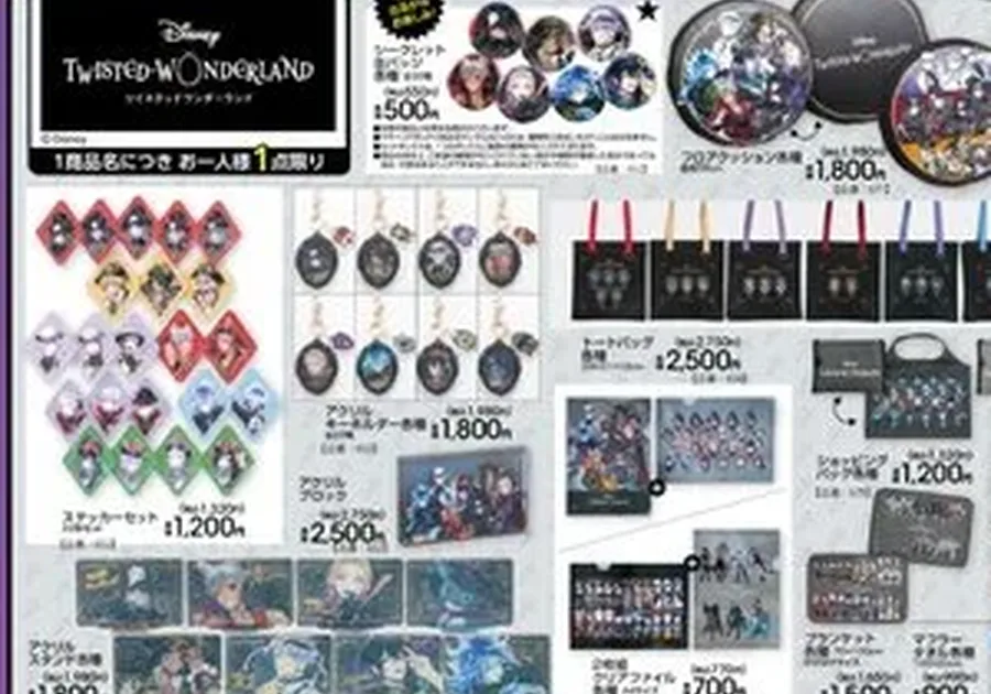 アベイル ツイステッドワンダーランド グッズ一覧
