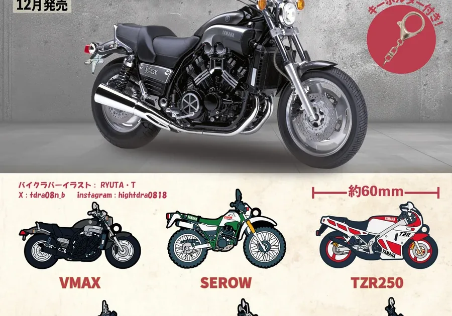 YAMAHA バイクラバーキーホルダー レジェンド編 全6種