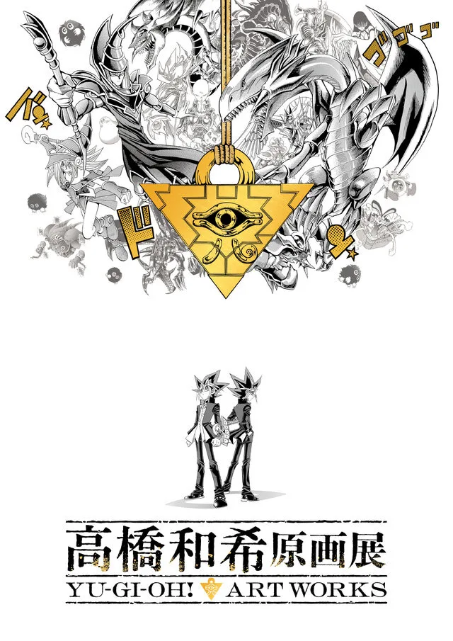 高橋和希原画展 YU-GI-OH! ART WORKS