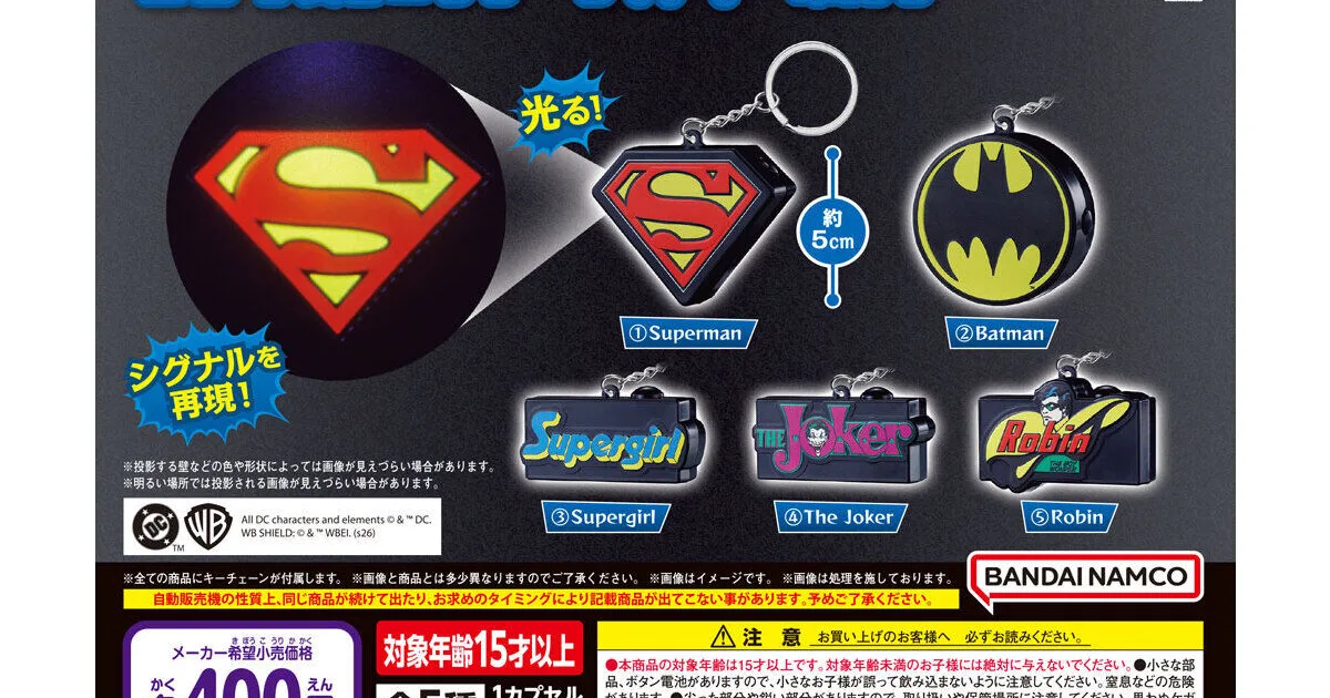 DC プロジェクターライトキーホルダー 全5種の台紙