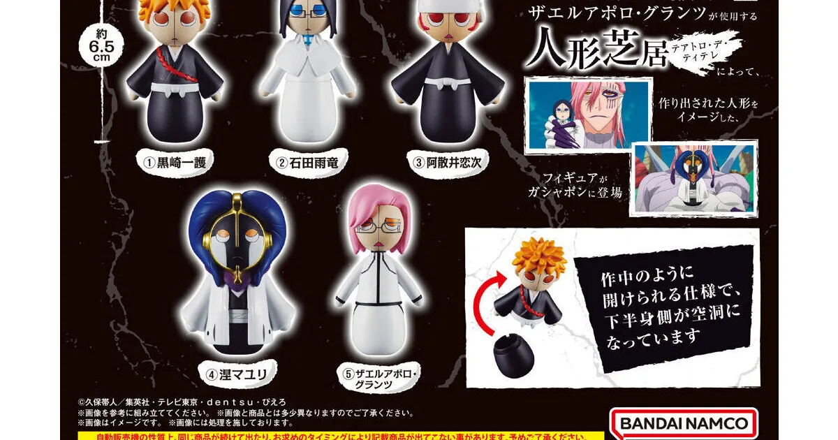 BLEACH 人形芝居フィギュア 全5種の台紙
