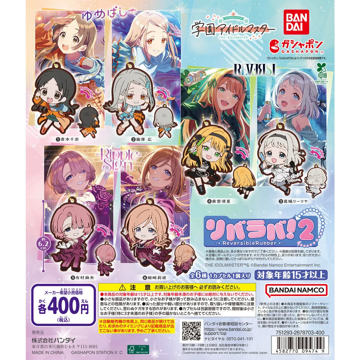 学園アイドルマスター リバラバ！2 全6種の台紙