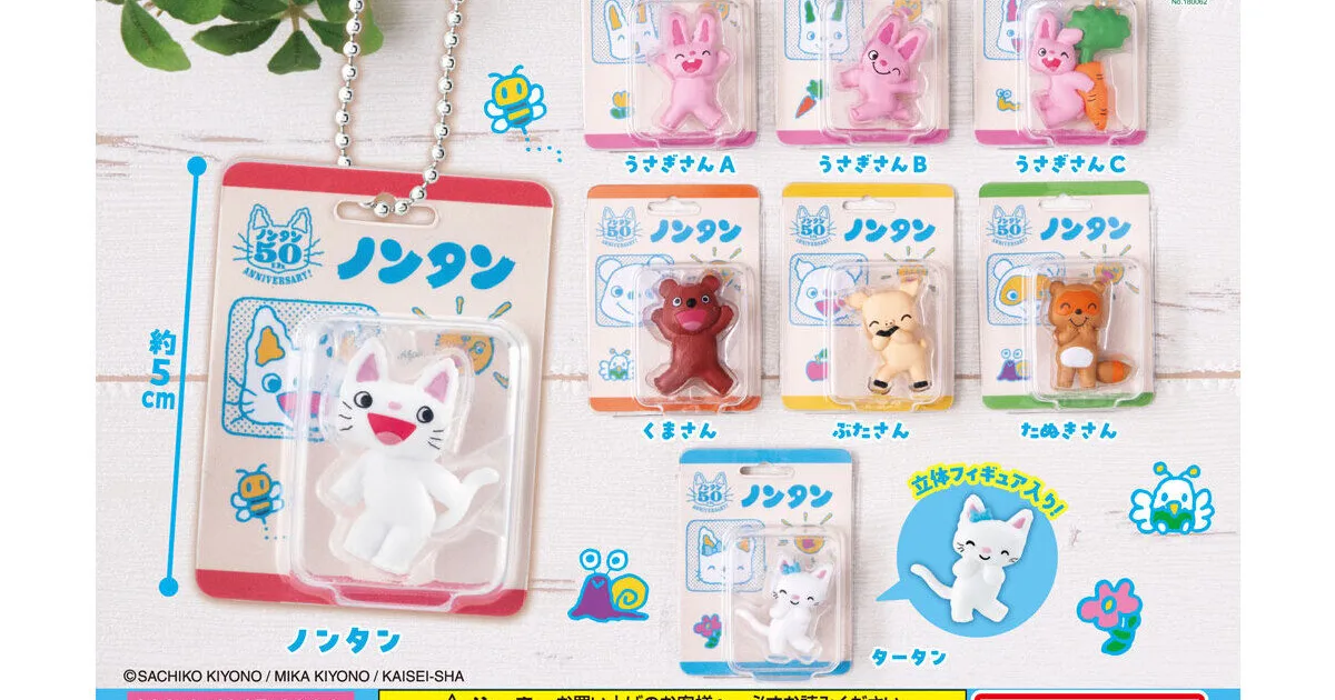 ノンタン パッケージミニチュアコレクション 全8種の台紙