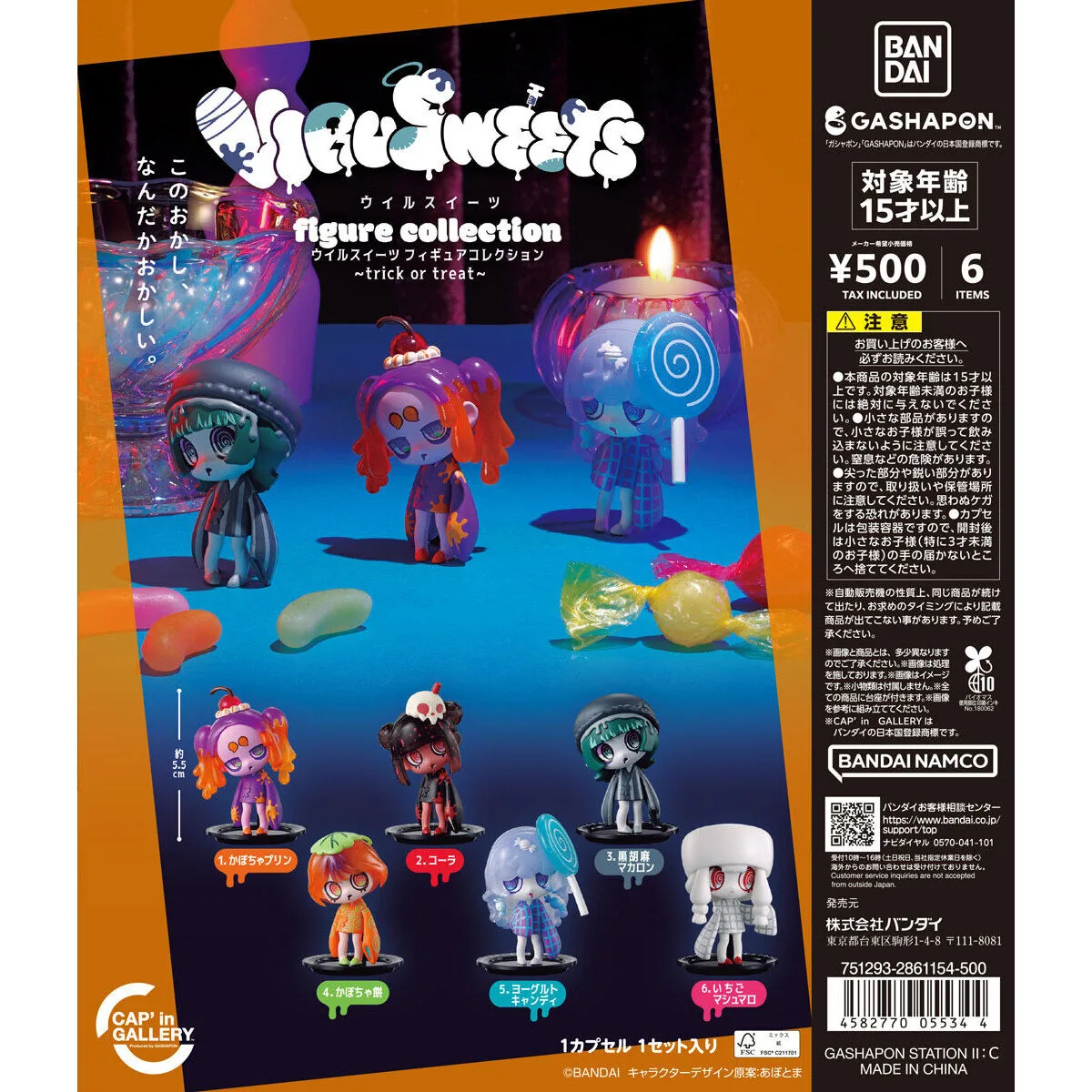 VIRUSWEETS trick or treat 全6種の台紙