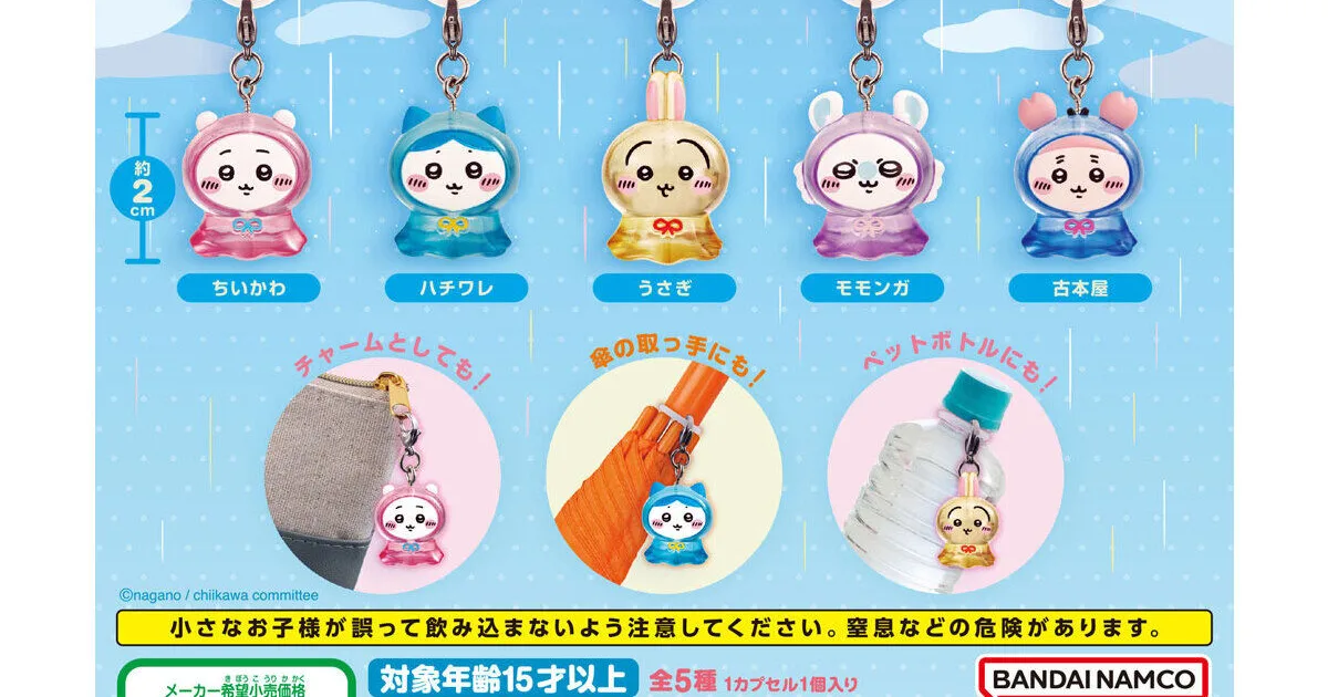 chiikawa-mejirushi-accessory-3 のアイキャッチ