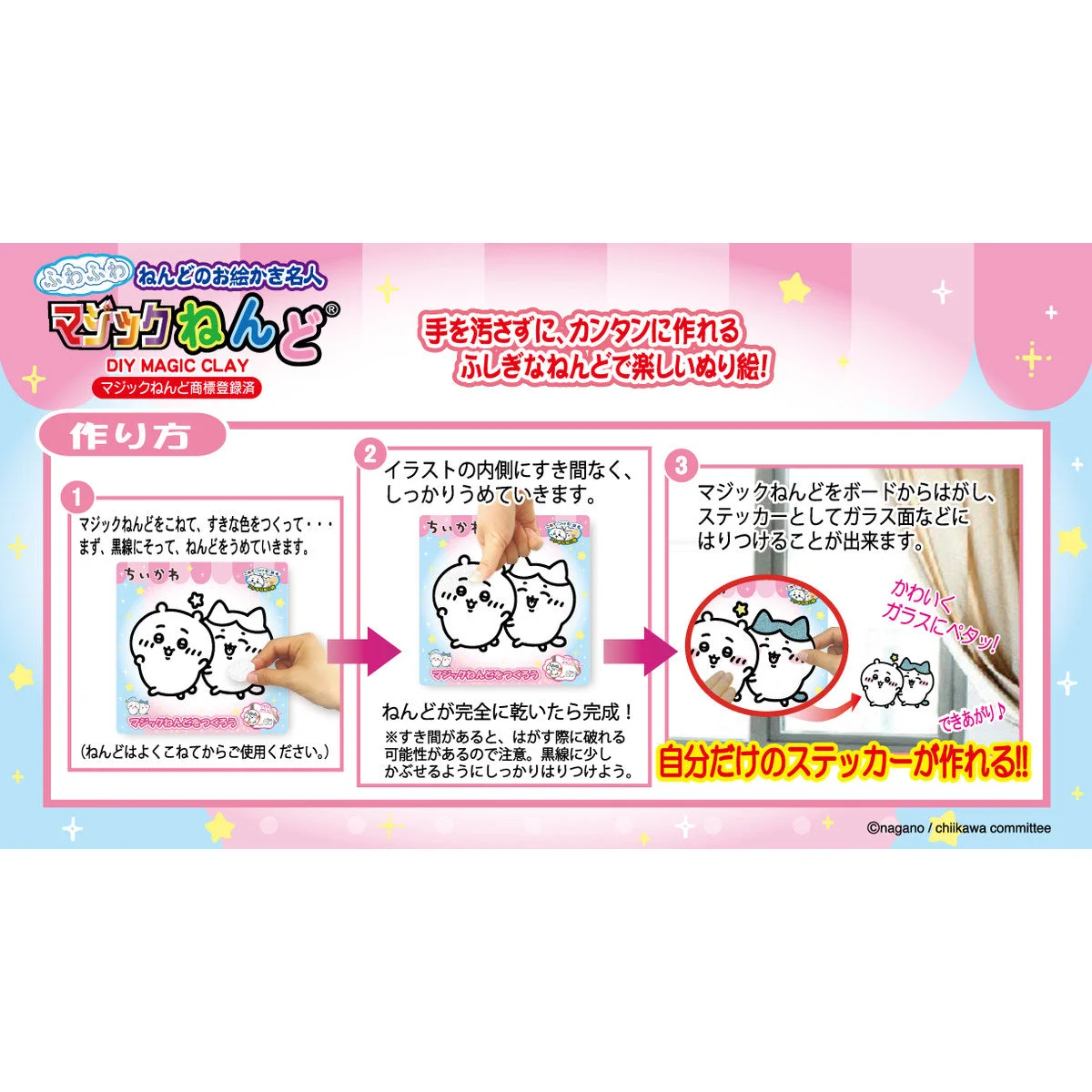 裏面の作り方。こねて黒線にそってうめる、内側をうめる、乾いたらはがして貼る