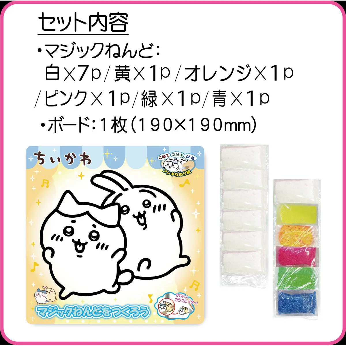 ハチワレ&うさぎのセット内容。白7袋と黄・オレンジ・ピンク・緑・青が1袋ずつ