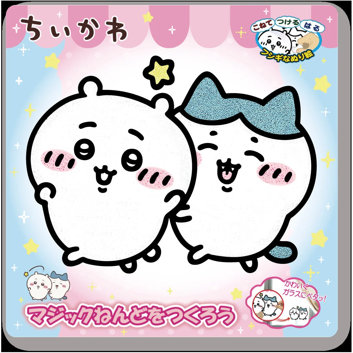 ちいかわ&ハチワレの塗った見本。背景は星