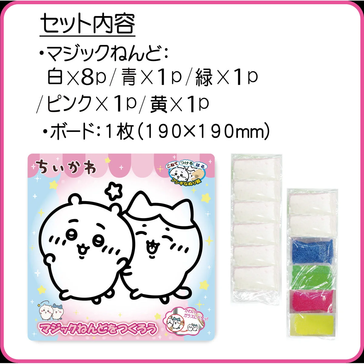 ちいかわ&ハチワレのセット内容。白8袋と青・緑・ピンク・黄が1袋ずつ、ボード1枚