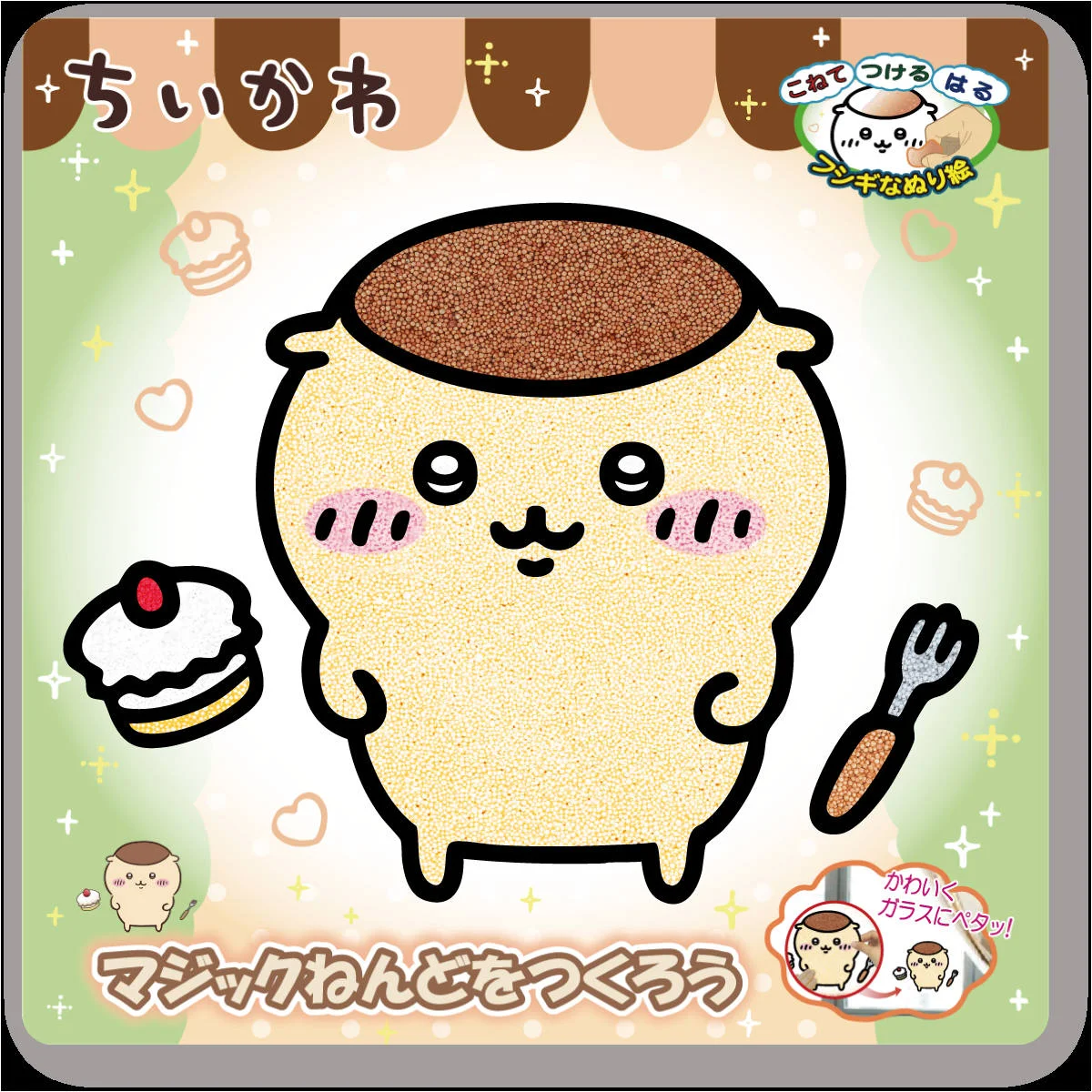 くりまんじゅうの塗った見本。ケーキとフォークつき