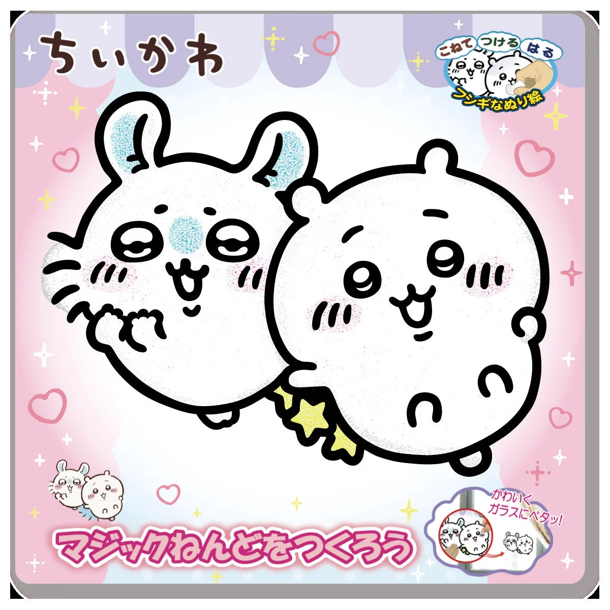 ちいかわ&モモンガの塗った見本。背景はハート