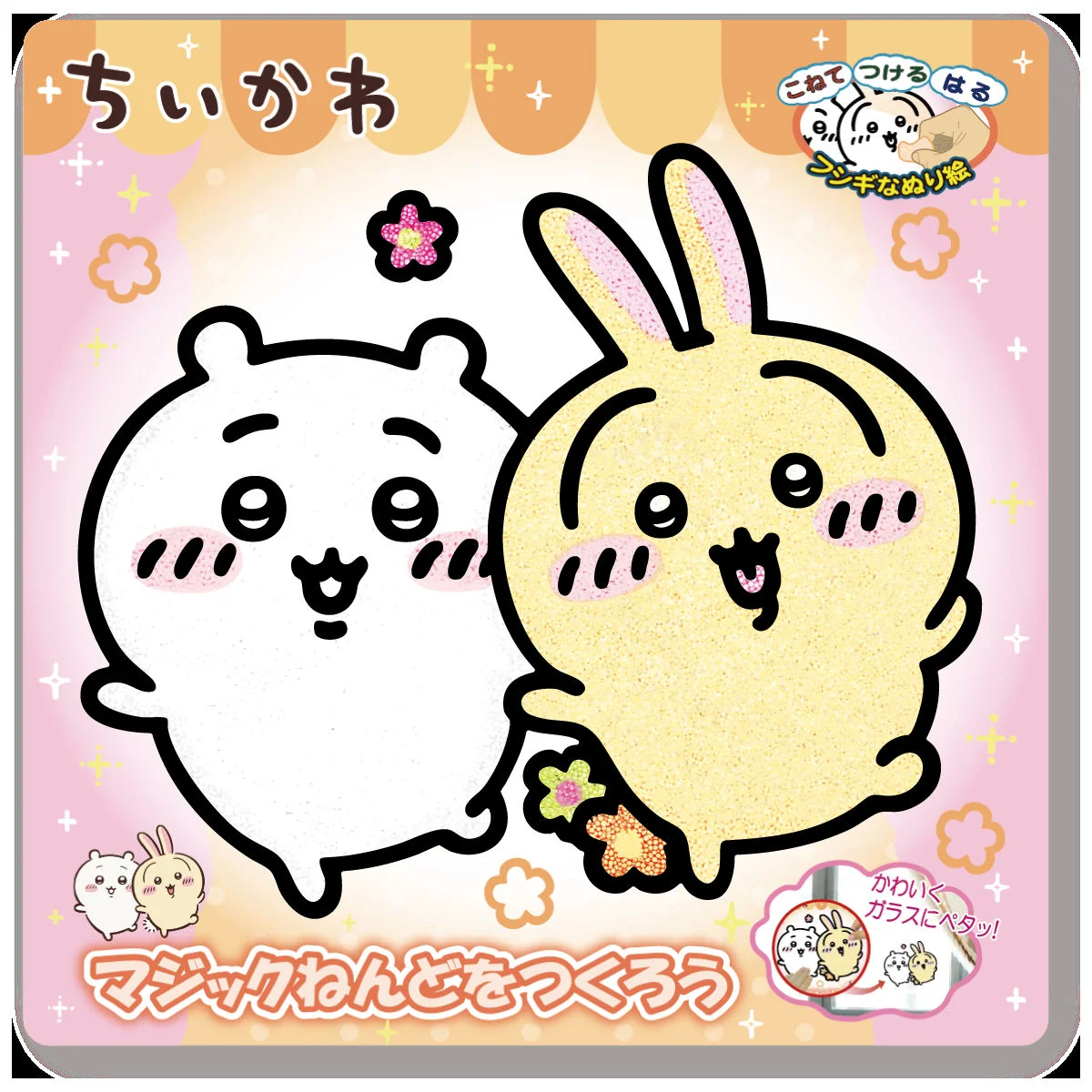 ちいかわ&うさぎの塗った見本。背景は花