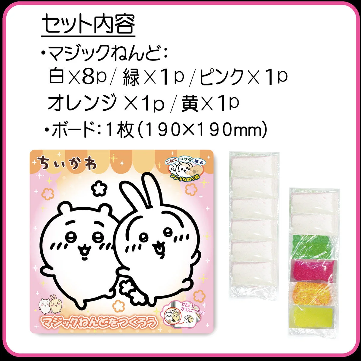 ちいかわ&うさぎのセット内容。白8袋と緑・ピンク・オレンジ・黄が1袋ずつ