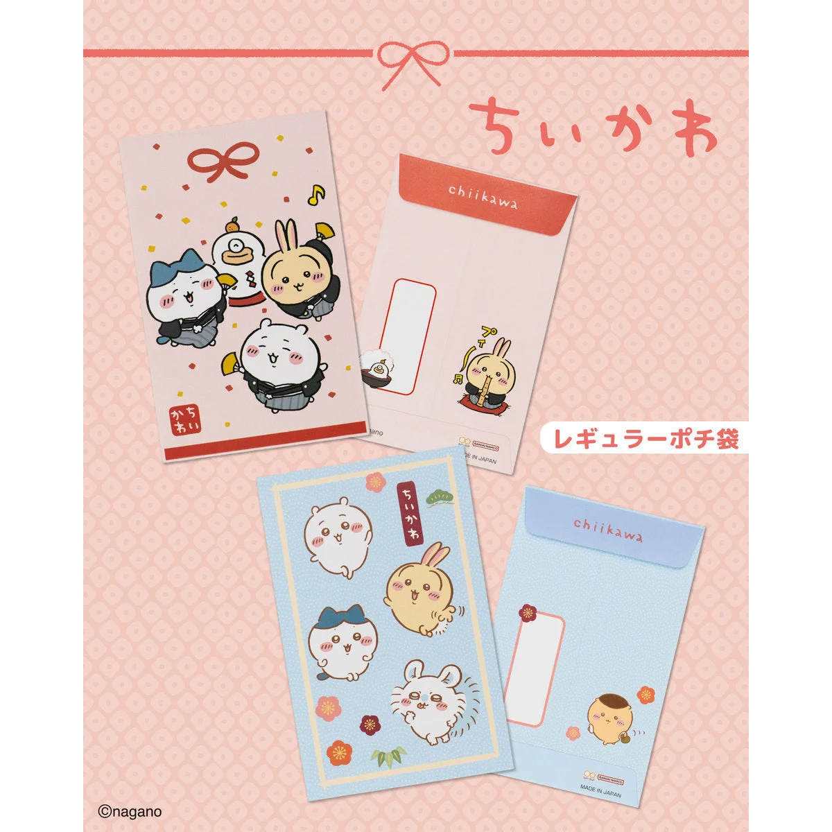 ちいかわ レギュラーポチ袋 アソート2袋セット2027（220円）。ピンクと水色の2柄、表と裏