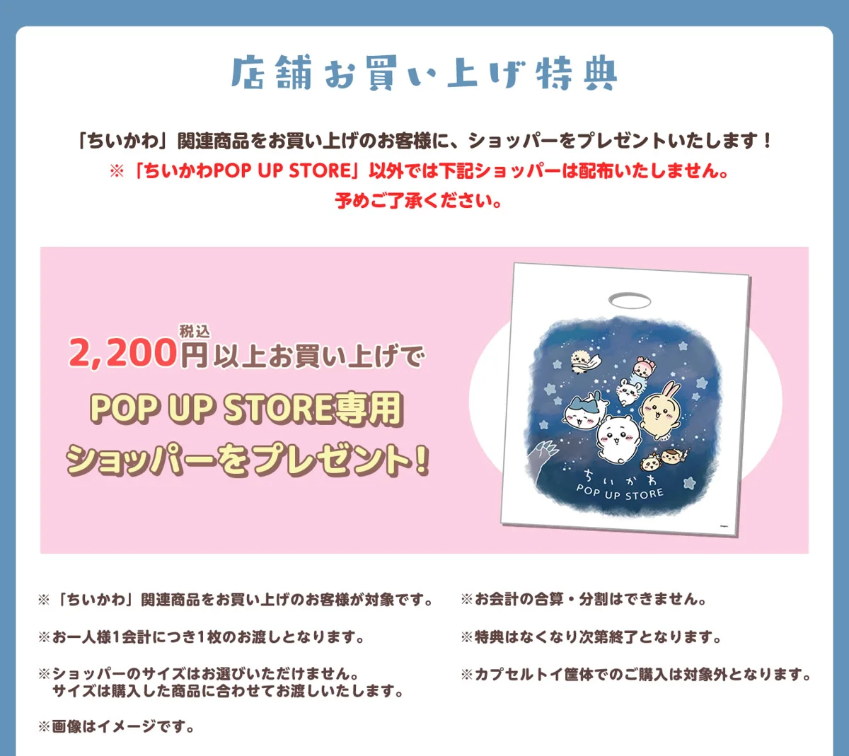 2,200円(税込)以上のお買い上げでもらえる POP UP STORE専用ショッパー