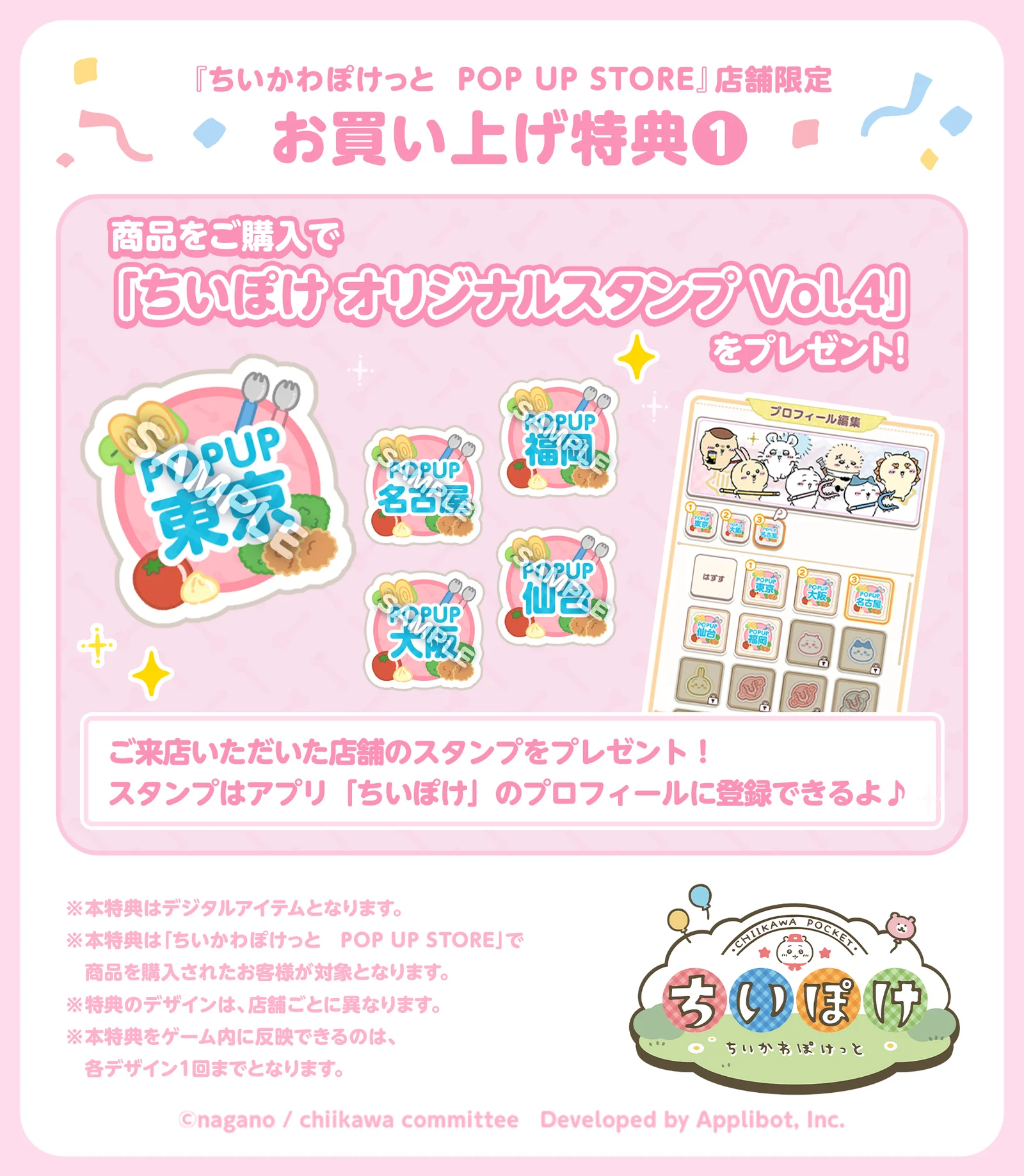 お買い上げ特典1 ちいぽけ オリジナルスタンプ Vol.4