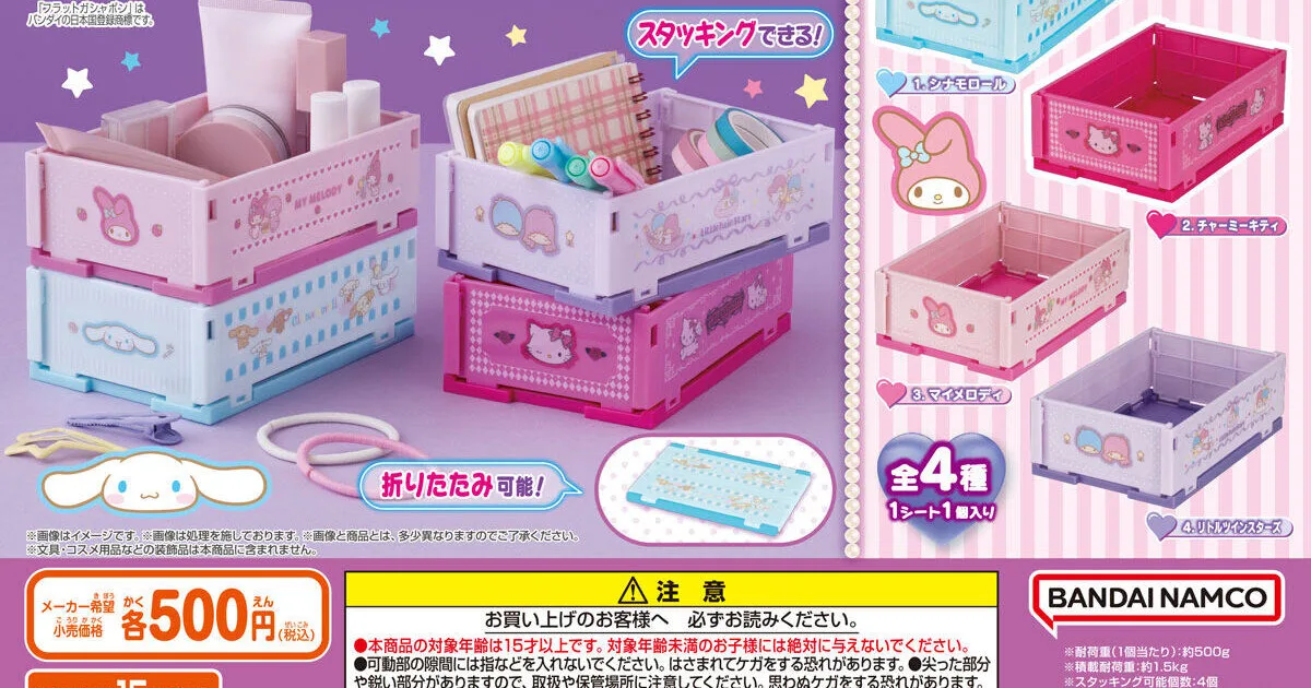 サンリオ ミニおりたたみコンテナ2 全4種の台紙