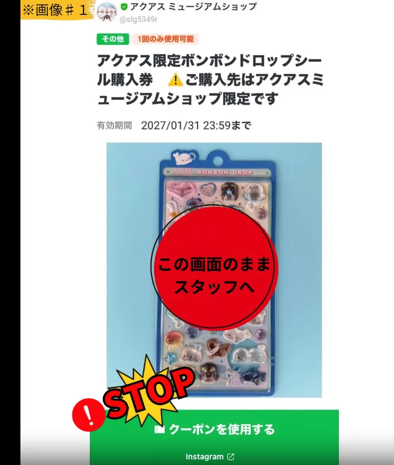当選したクーポンの画面