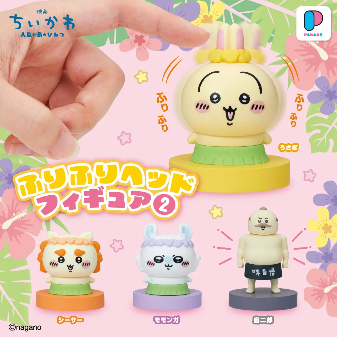 映画ちいかわ ふりふりヘッドフィギュア2