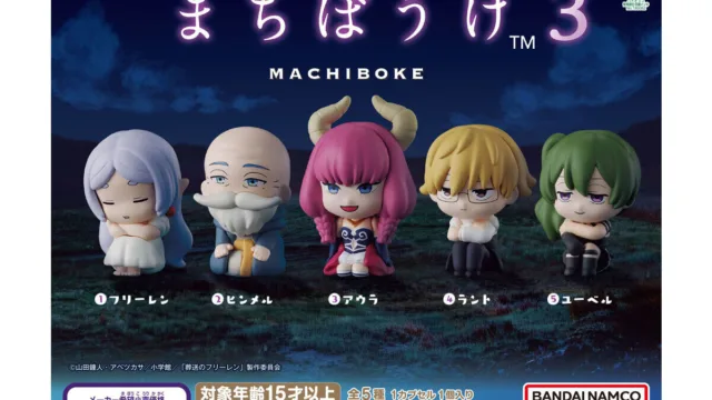 frieren-machiboke-3 のアイキャッチ