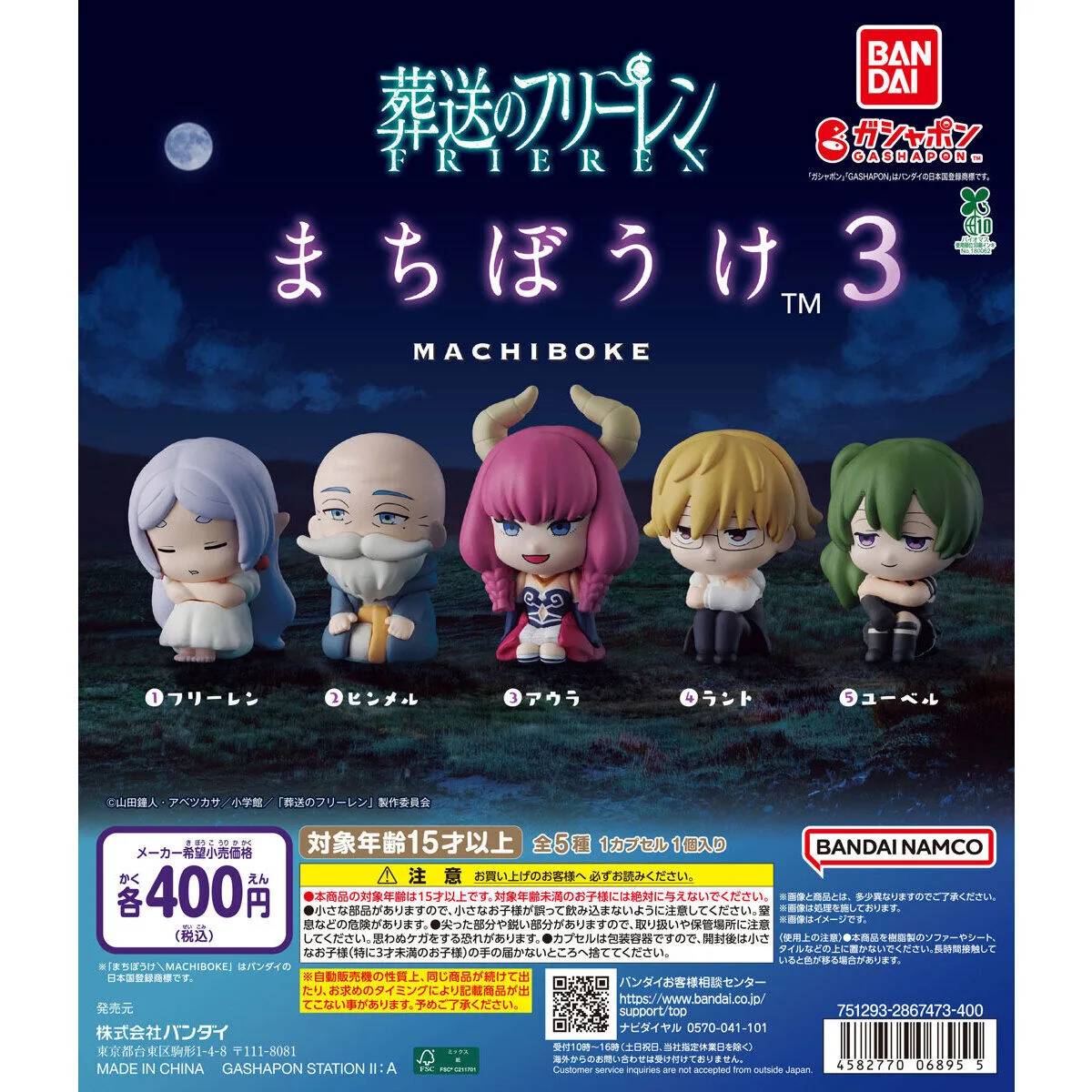 葬送のフリーレン まちぼうけ3 全5種の台紙