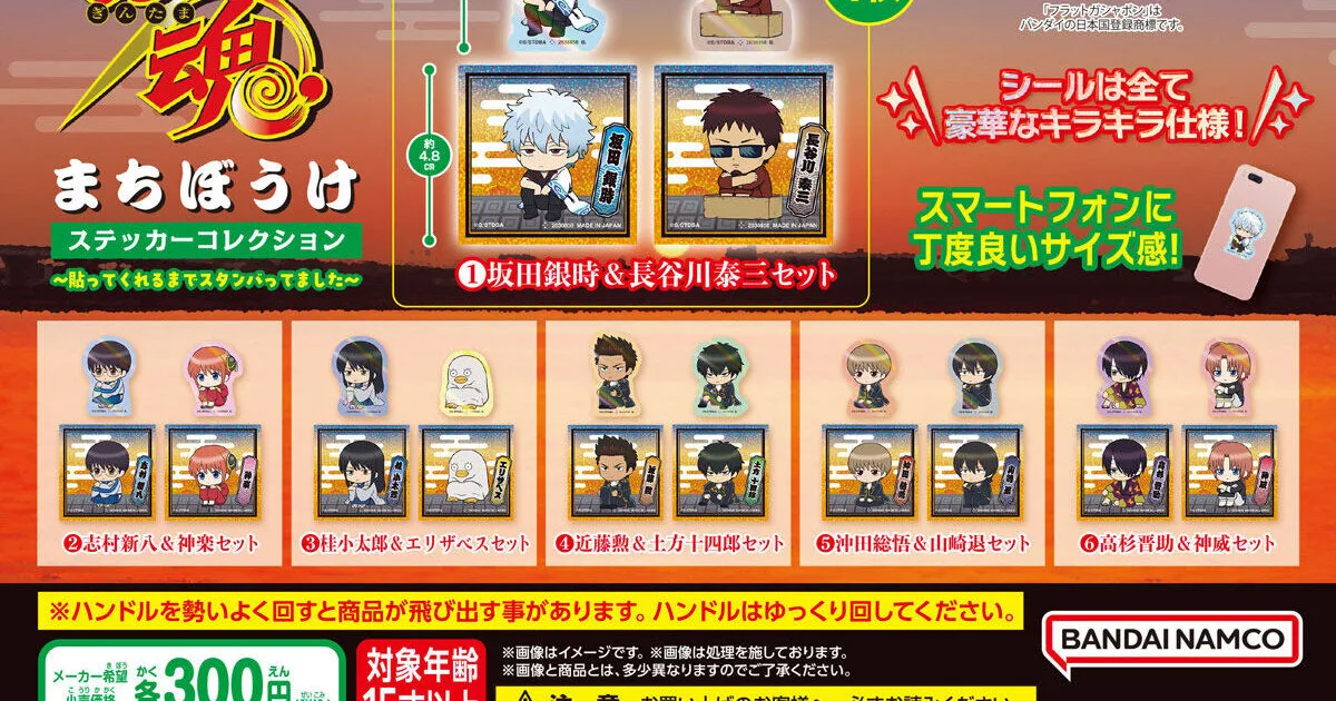 銀魂 まちぼうけステッカーコレクション 全6種の台紙
