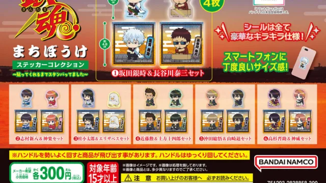 銀魂 まちぼうけステッカーコレクション 全6種の台紙