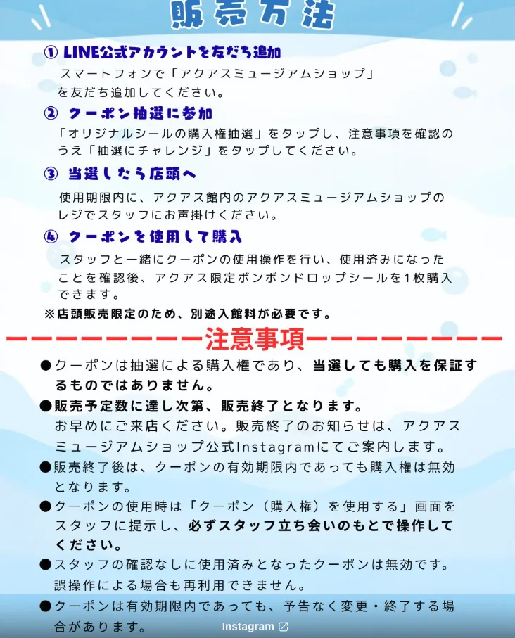 販売方法と注意事項