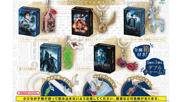 harry-potter-mejirushi-accessory-plus のアイキャッチ